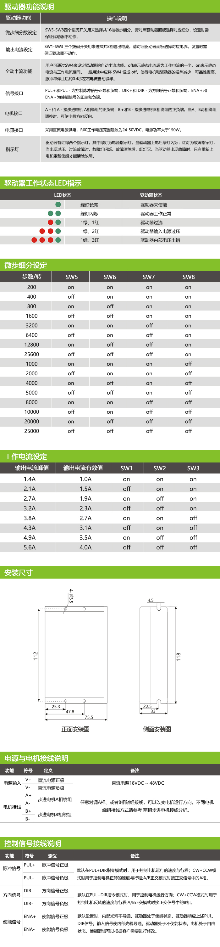 R60-AL数字式两相步进驱动器